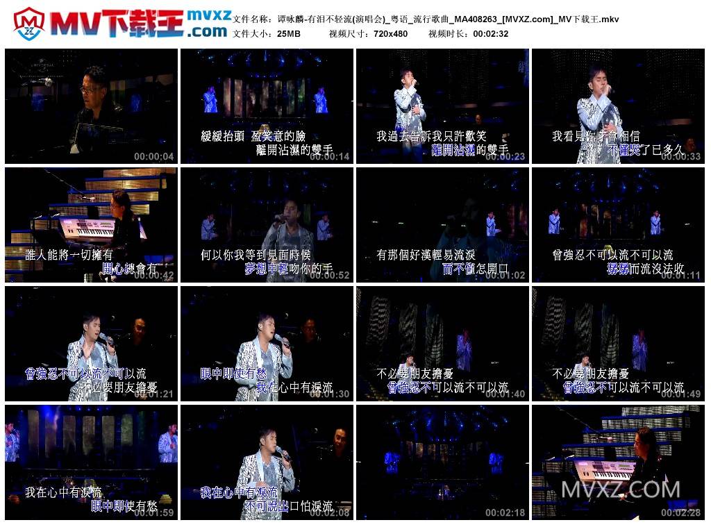 谭咏麟-有泪不轻流(演唱会)_粤语_流行歌曲_MA408263